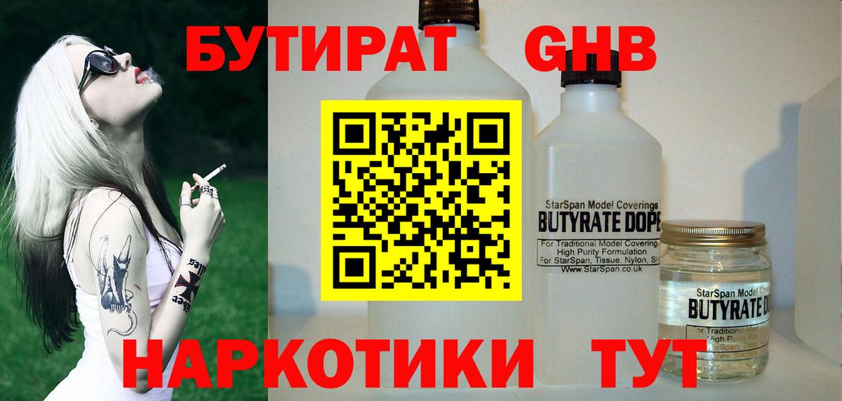 Бутират жидкий экстази  БУТИРАТ  Новочеркасск  Вход с VPN 