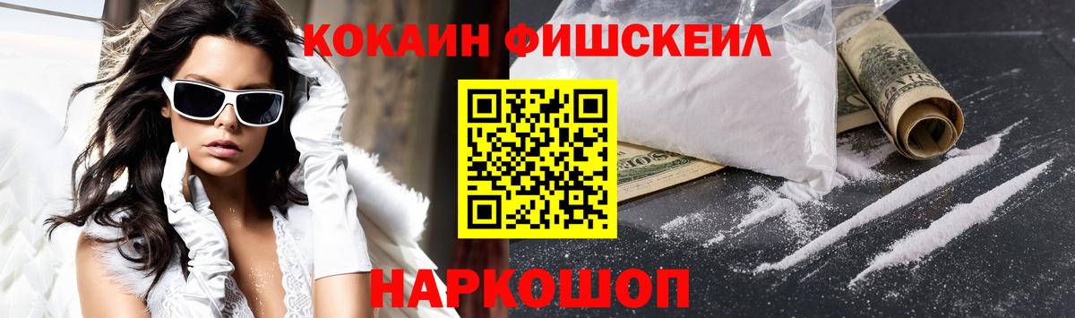 COCAIN  Cocaine Эквадор  Новочеркасск  Вход с VPN  Cocaine Fish Scale 