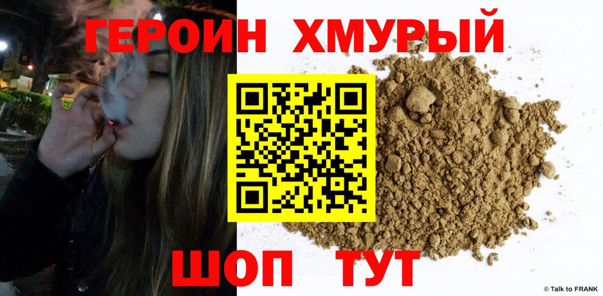 ГЕРОИН VHQ  Вход с VPN  Новочеркасск 