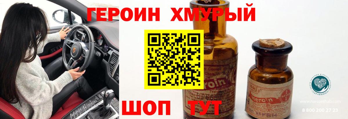 Героин белый Новочеркасск