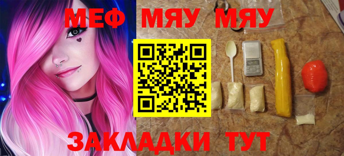 МЯУ-МЯУ  МЯУ-МЯУ 4 MMC  Вход с VPN  Новочеркасск  Меф мяу мяу 