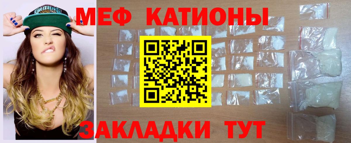 Меф мяу мяу Новочеркасск