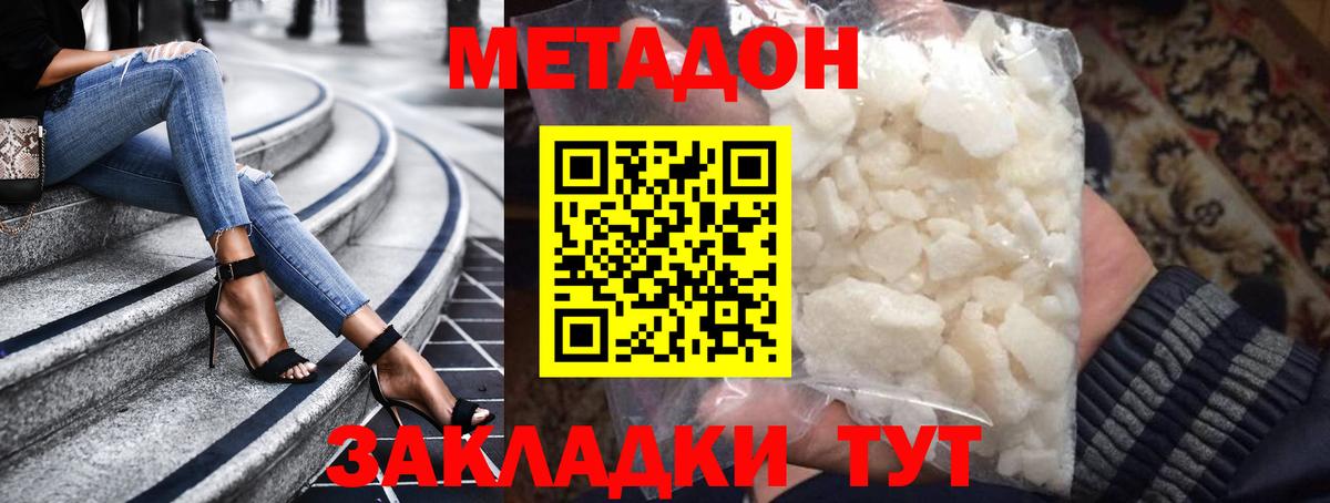 Новочеркасск  МЕТАДОН methadone  блэк спрут ссылки  Вход с VPN 