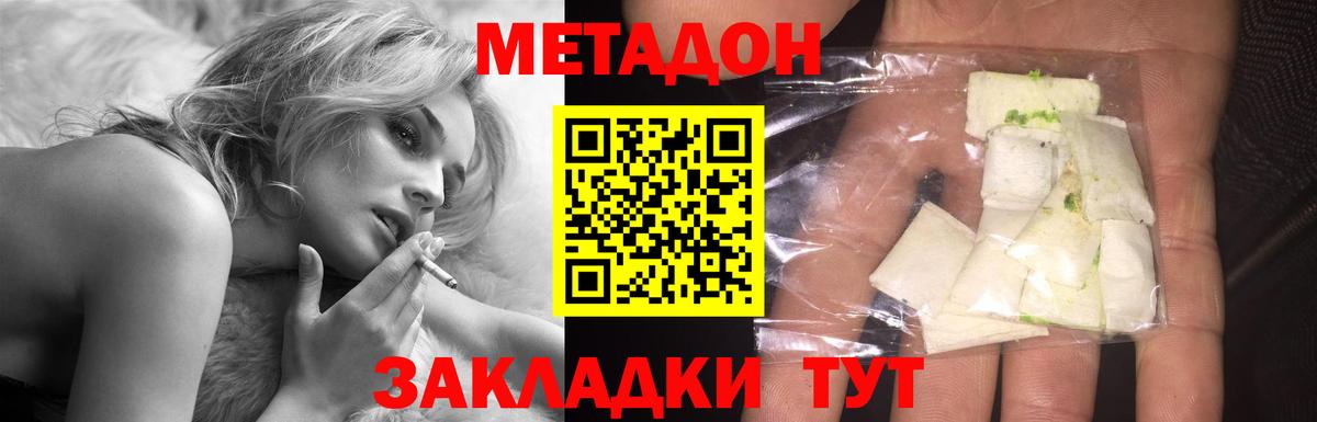 Метадон кристалл Новочеркасск