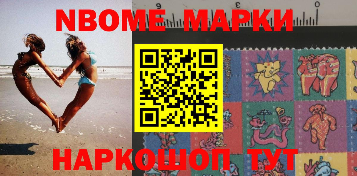 Марки NBOMe 1,8мг  Вход с VPN  Марки NBOMe 1,8мг  Новочеркасск 