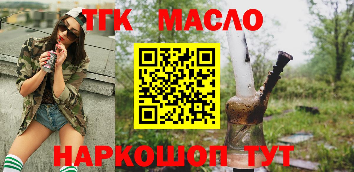 Новочеркасск  Дистиллят ТГК концентрат  Дистиллят ТГК вейп  дарнет шоп  Вход с VPN 